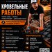 Repararea tuturor tipurilor de acoperisuri